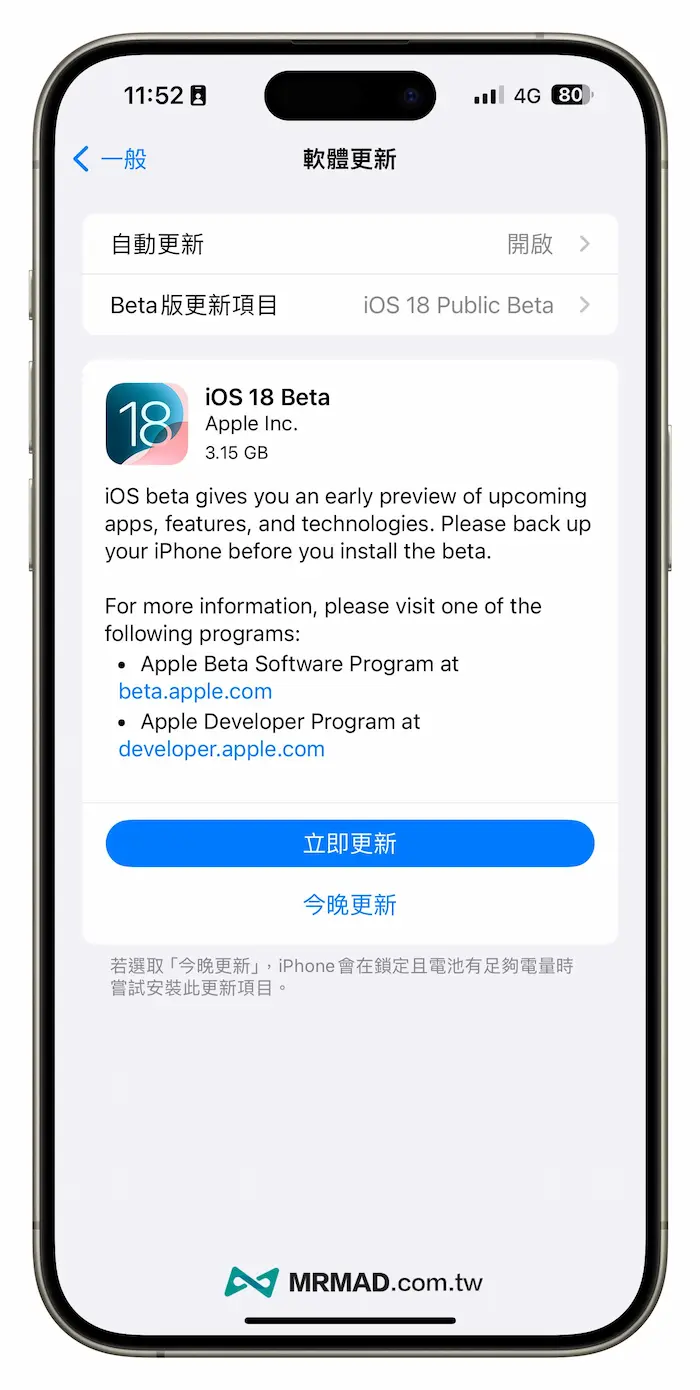 升級 iOS 18 Beta測試版本教學（iOS 18 Public Beta） 7