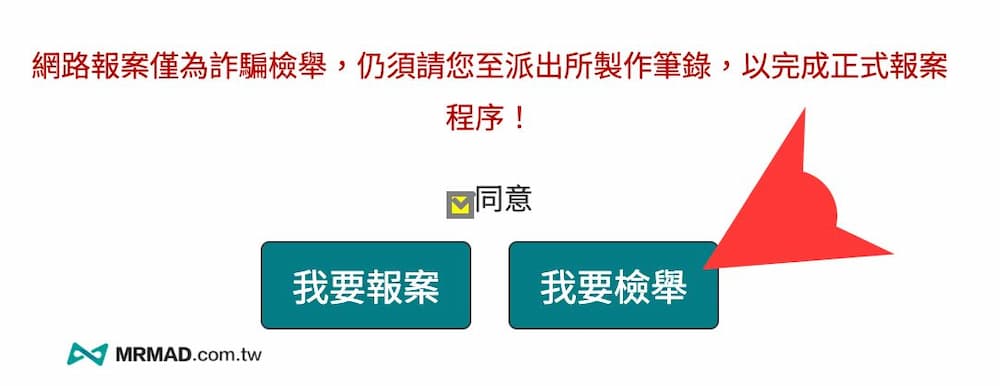 如何檢舉詐騙提供的銀行帳號、人頭帳戶 2