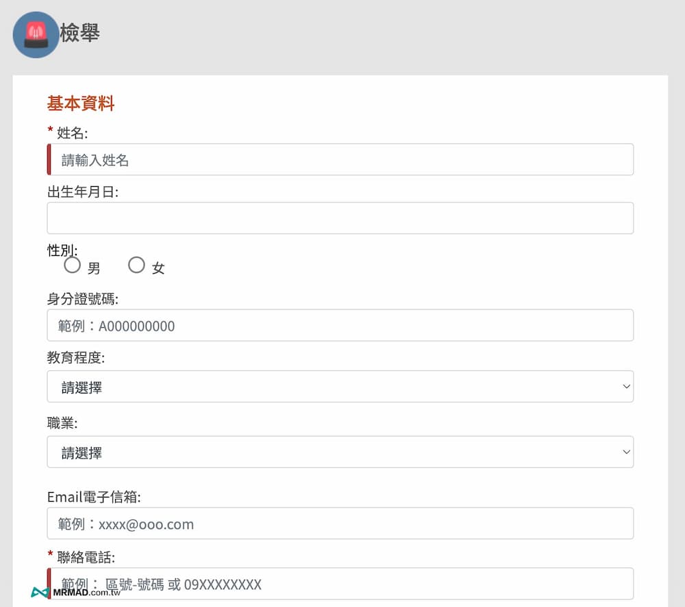 如何檢舉詐騙提供的銀行帳號、人頭帳戶 3