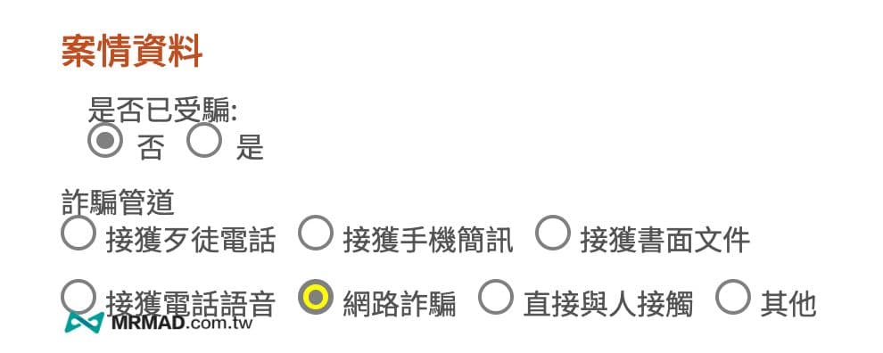 如何檢舉詐騙提供的銀行帳號、人頭帳戶 4