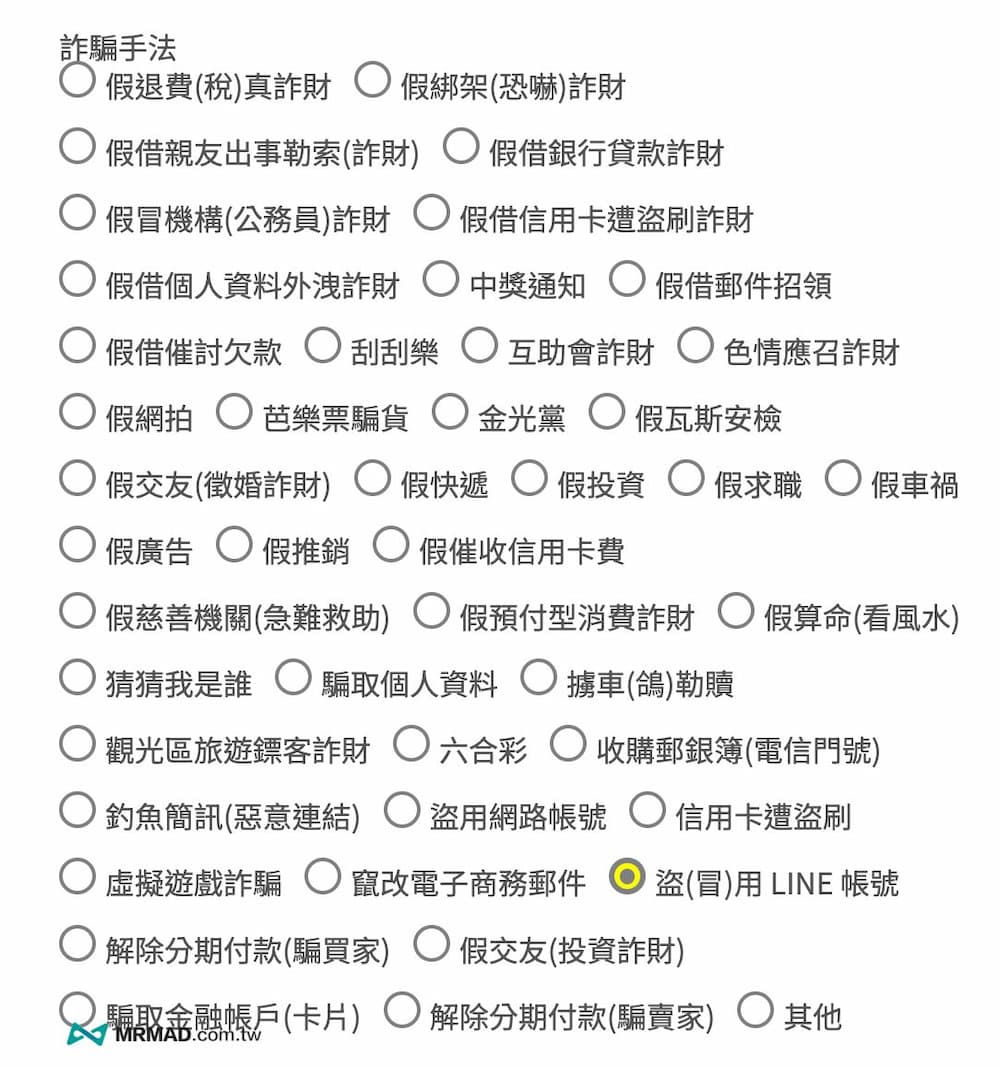 如何檢舉詐騙提供的銀行帳號、人頭帳戶 5