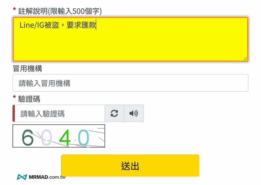 如何檢舉詐騙提供的銀行帳號、人頭帳戶 8