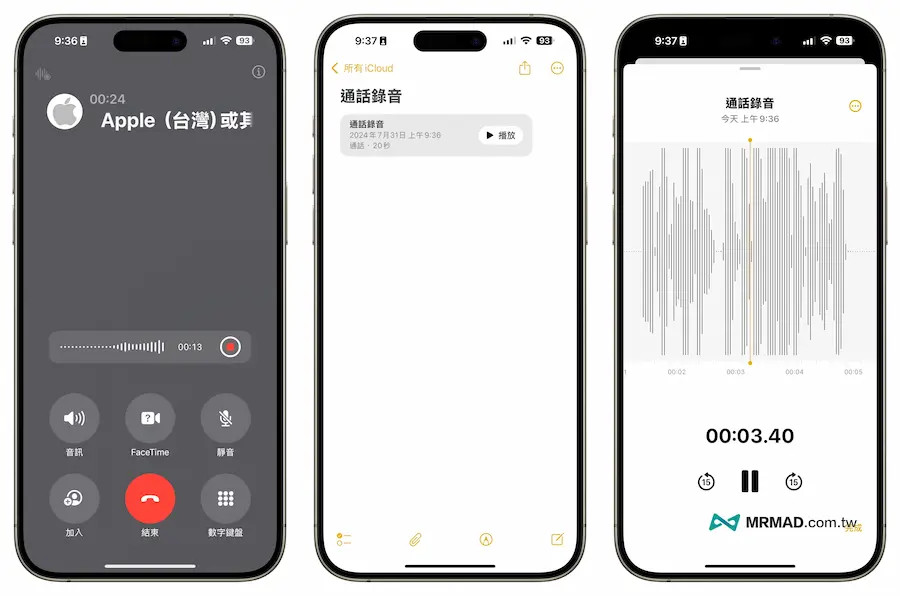 Apple Intelligence iPhone 通話錄音