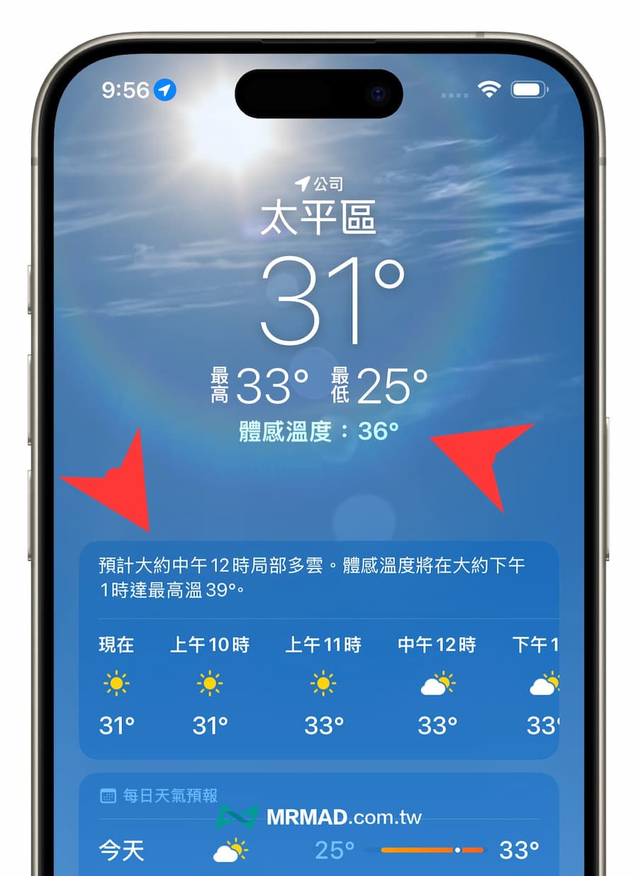 iOS 18 天氣功能 2. 體感溫度和高溫警告資訊