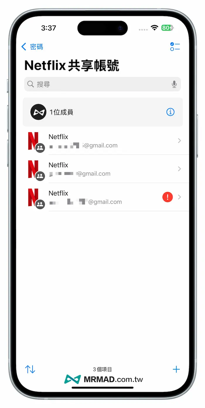 iPhone 如何用 iOS 18 密碼 APP 功能 14