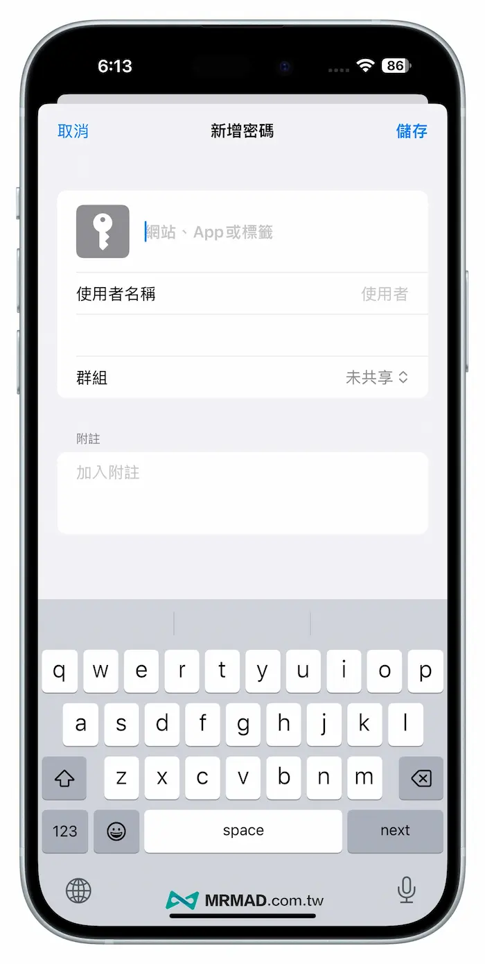 iOS 18密码App教学｜11招搞懂全新iPhone帐号密码管理操作方式