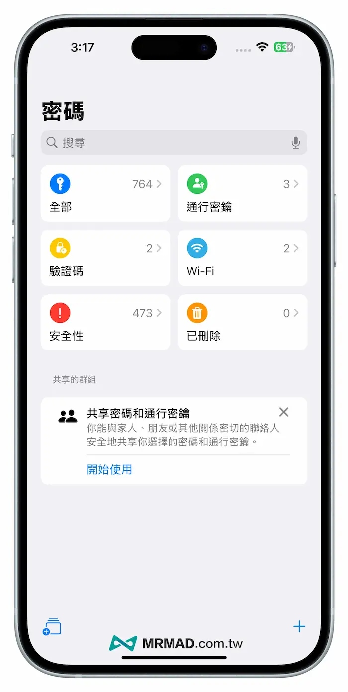 iPhone 如何用 iOS 18 密碼 APP 功能 1