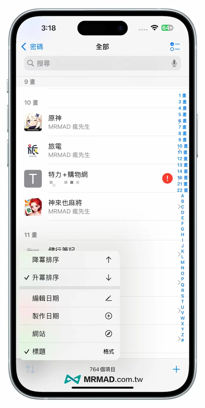 iOS 18密码App教学｜11招搞懂全新iPhone帐号密码管理操作方式