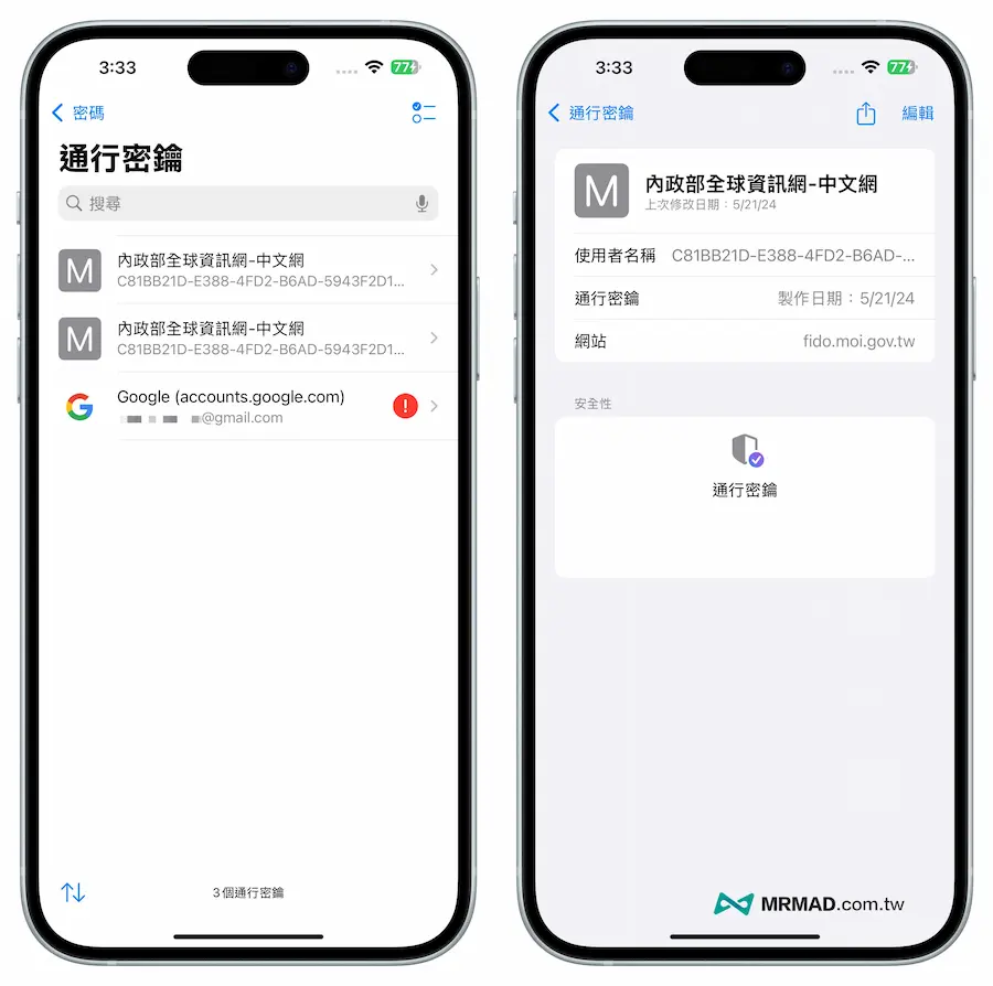 iPhone 如何用 iOS 18 密碼 APP 功能 5