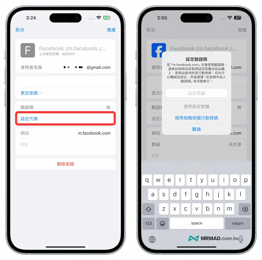 iOS 18密码App教学｜11招搞懂全新iPhone帐号密码管理操作方式