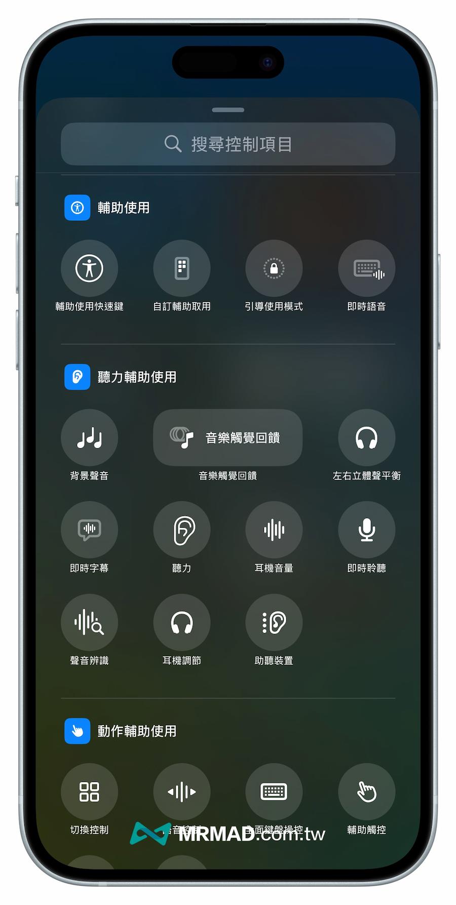 iOS 18 beta3 新功能內容總整理 3