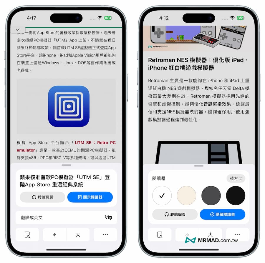 iOS 18 Safari 新功能總整理 2