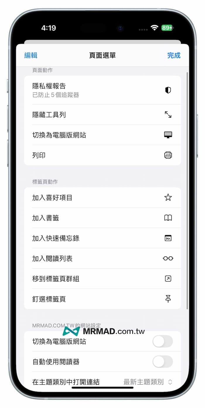 iOS 18 Safari 新功能總整理 4