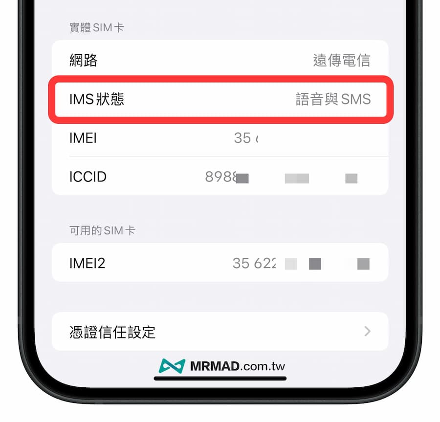 如何檢查台灣電信是否支援  iPhone  RCS 即時通訊 1