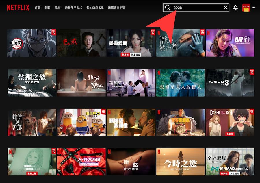 如何使用Netflix隱藏代碼瀏覽更多影片 1