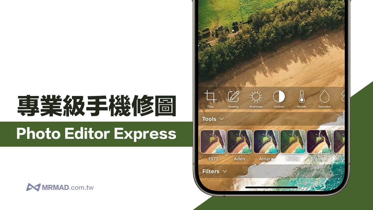 專業級手機修圖神器《Photo Editor Express》限時免費下載