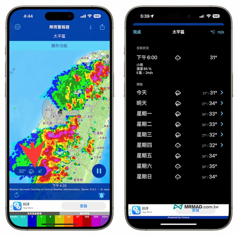 《降雨警報器》免費手機即時提醒降雨通知技巧 1