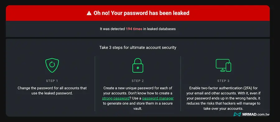 如何檢查我的密碼是否外洩 1