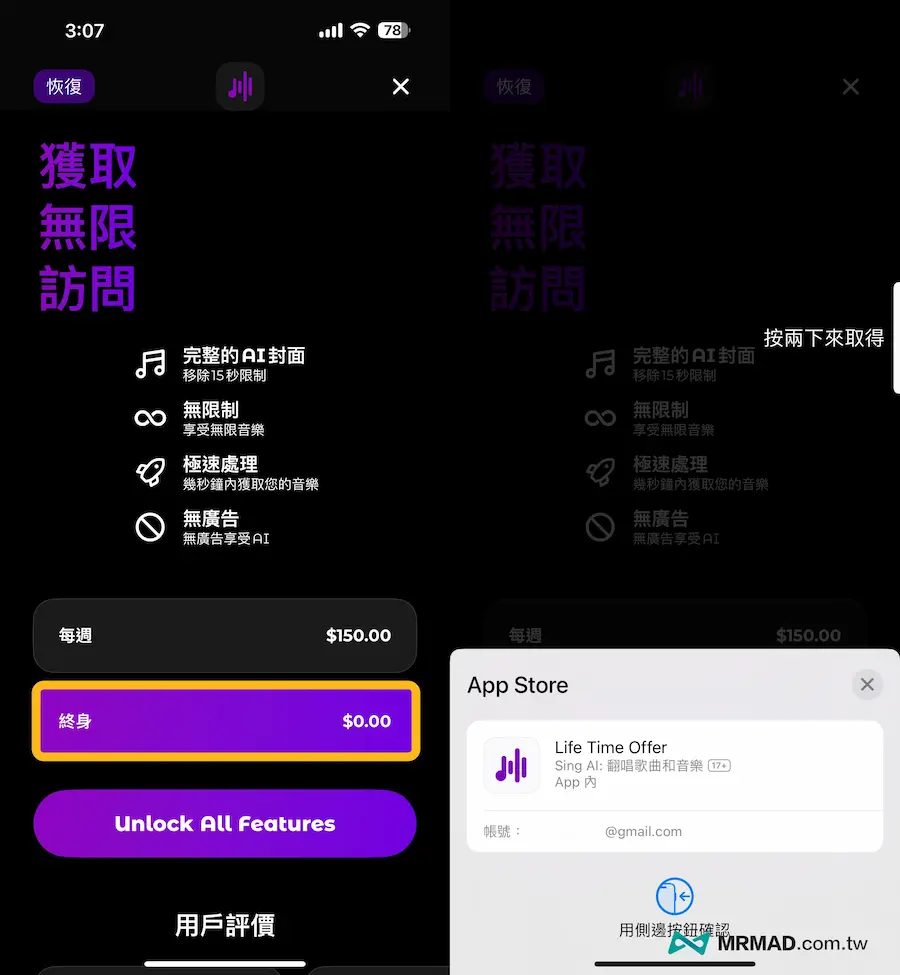 APP 限免終身資格，真的能永久免費嗎