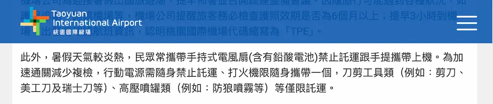 桃園機場禁帶鉛酸電池手持式風扇搭機的原因