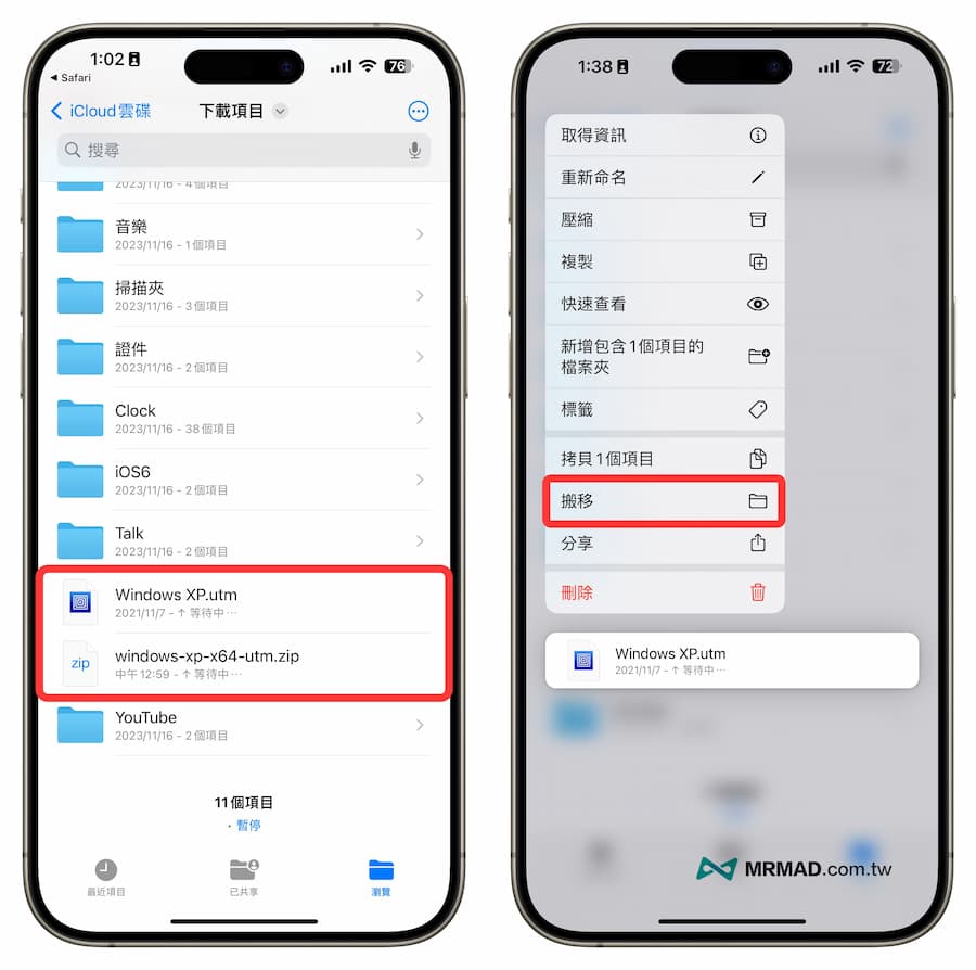 如何用 UTM SE 虛擬機在 iPhone 安裝 Windows 系統方法 3