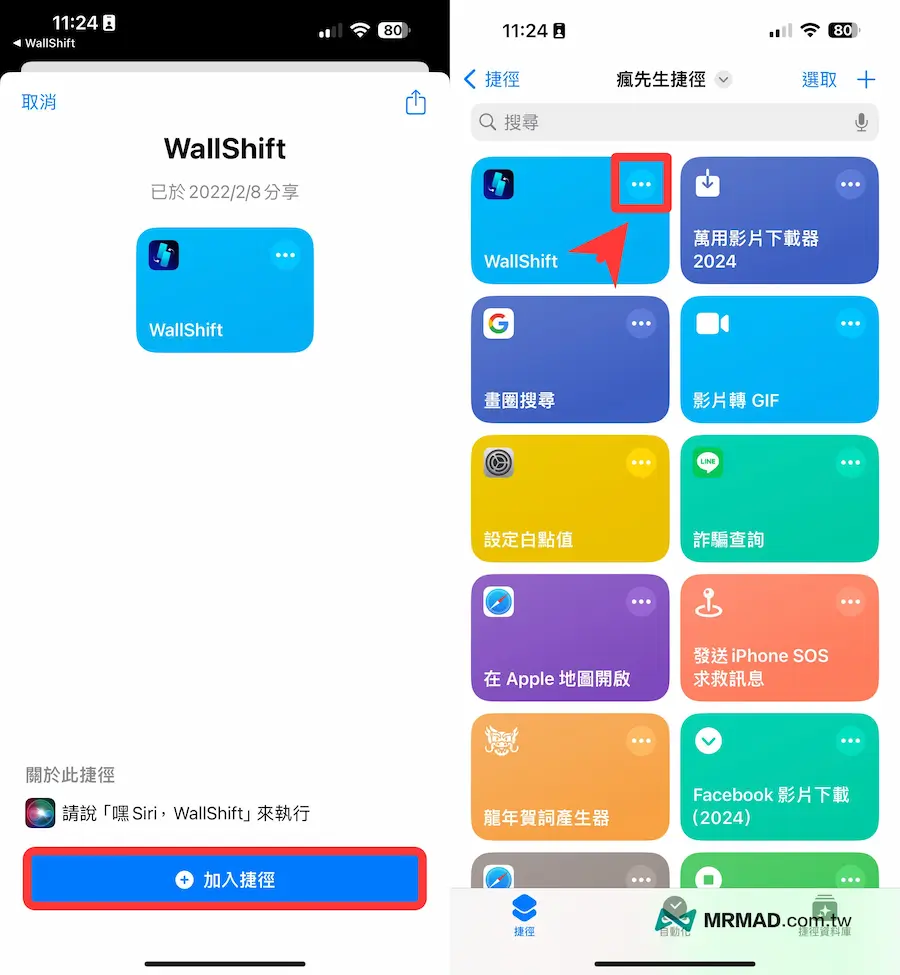 《Wallshift》iPhone桌布自動輪播App技巧 1