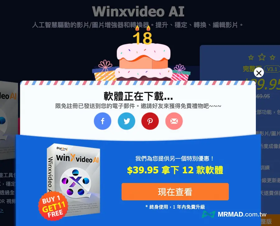 2024 最新 Winxvideo AI 限時免費序號領取 1