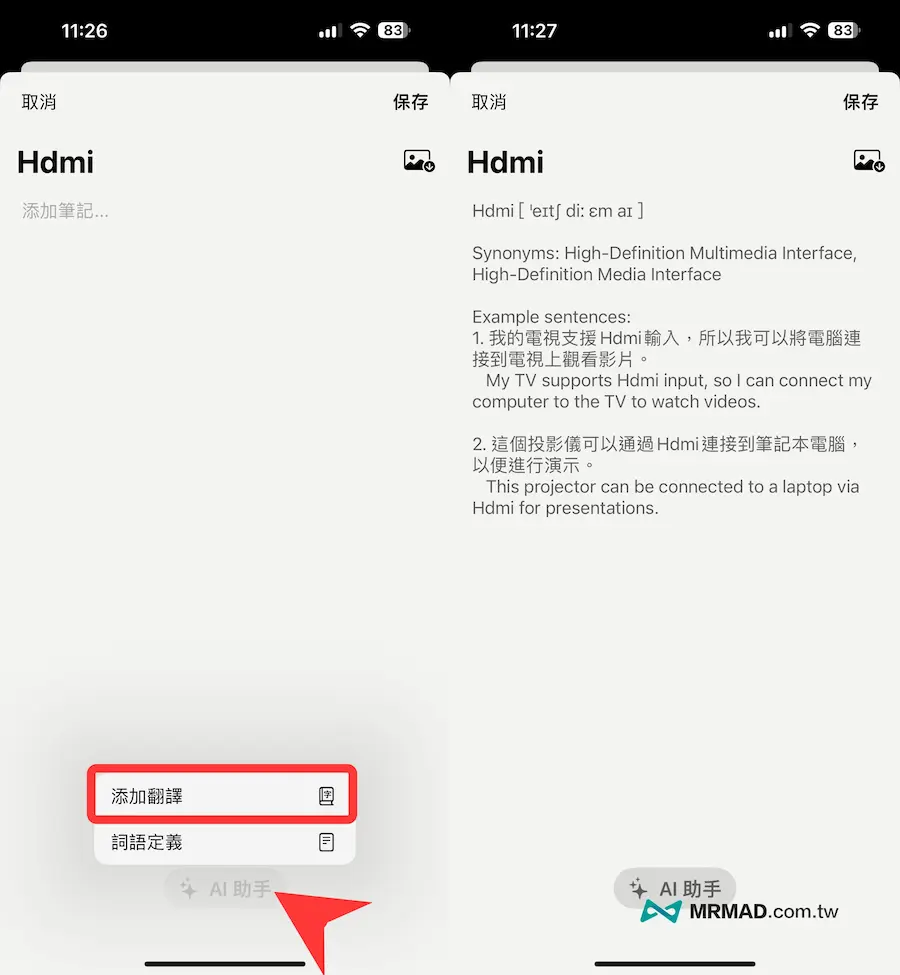 外語 AI 字卡生成學習 App 《Word Snap》使用方式 4