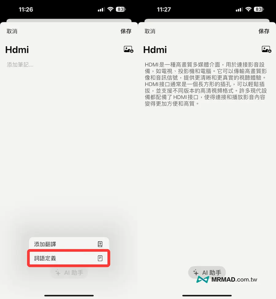 外語 AI 字卡生成學習 App 《Word Snap》使用方式 6