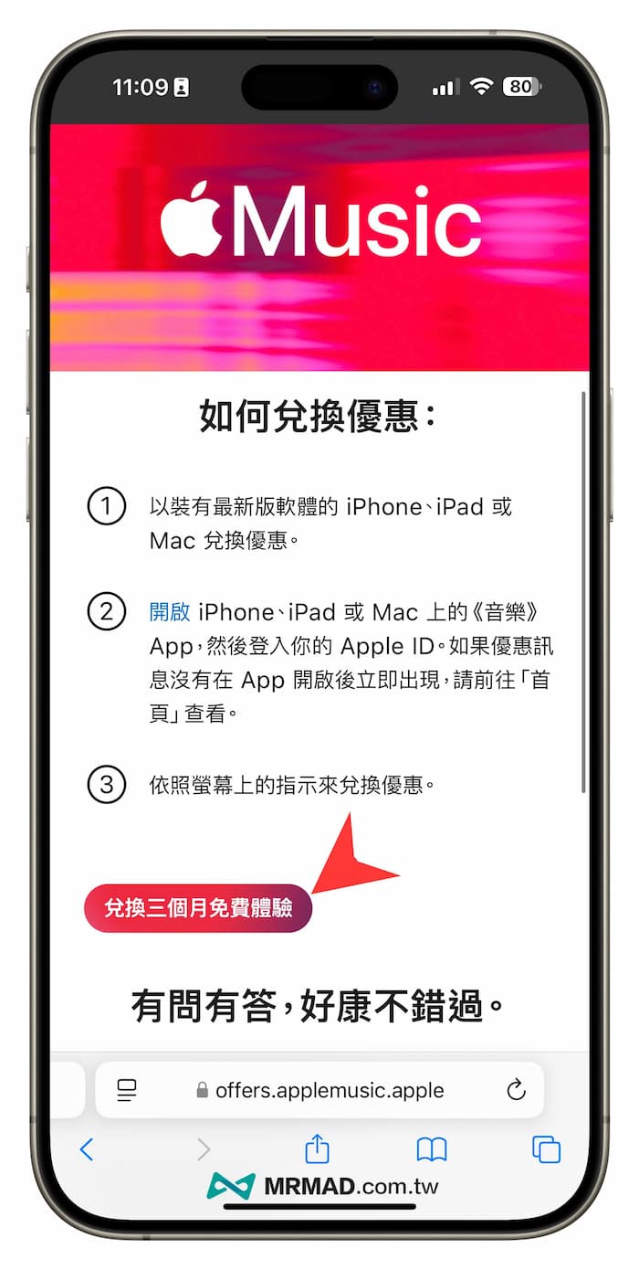 領取 2024 Apple Music 免費體驗3個月技巧