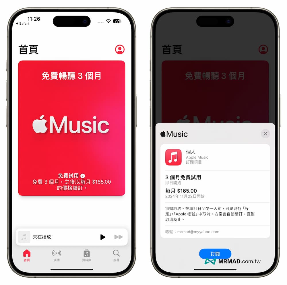 領取 2024 Apple Music 免費體驗3個月技巧 1