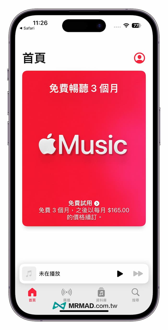 舊用戶領取免費 Apple Music 2024 三個月方式 1