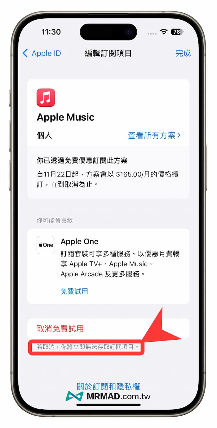 設定免費 Apple Music 續訂提醒