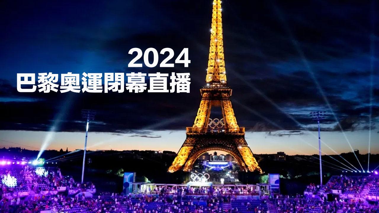 2024 paris olympic closing ceremony live