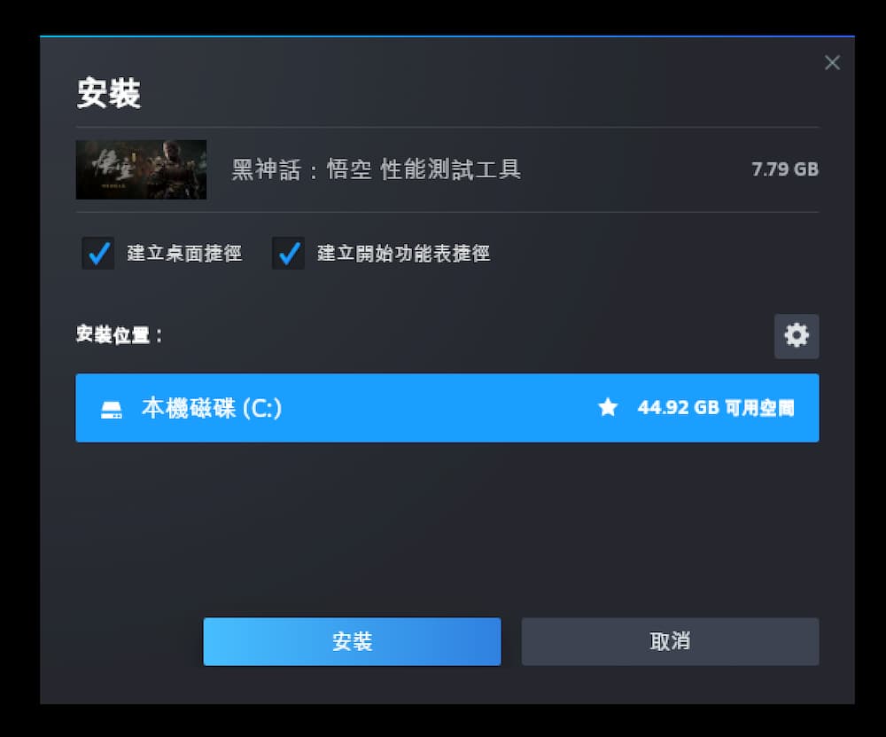 透過 Steam 安裝黑神話悟空性能測試工具 2