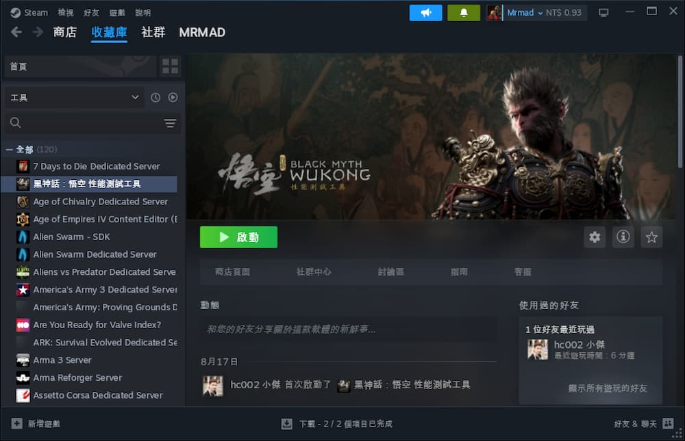 透過 Steam 安裝黑神話悟空性能測試工具 4