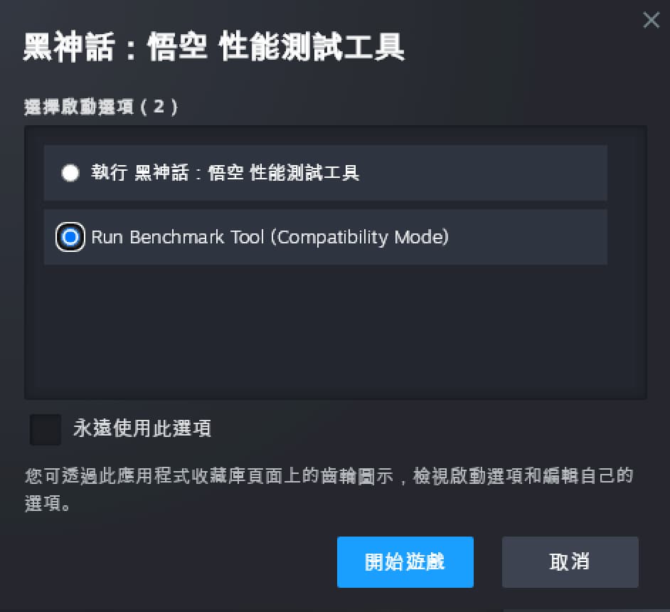 透過 Steam 安裝黑神話悟空性能測試工具 5