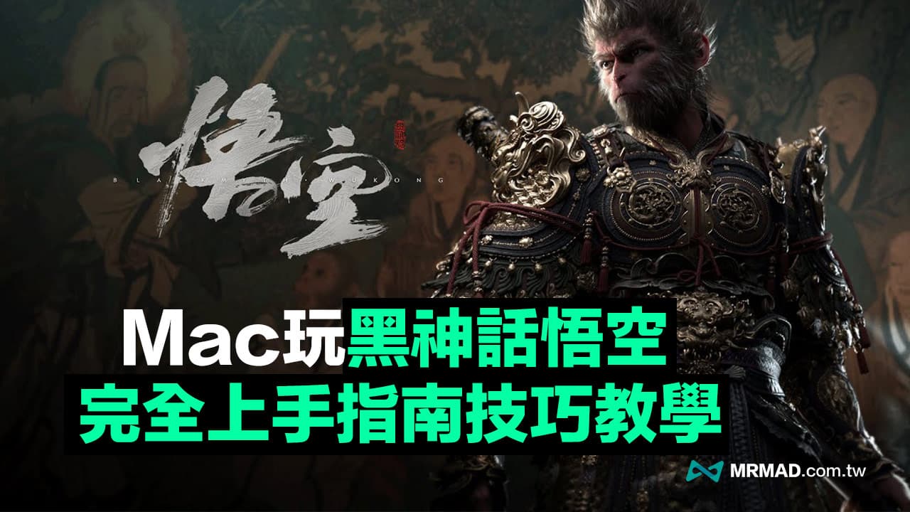 black myth wukong macos