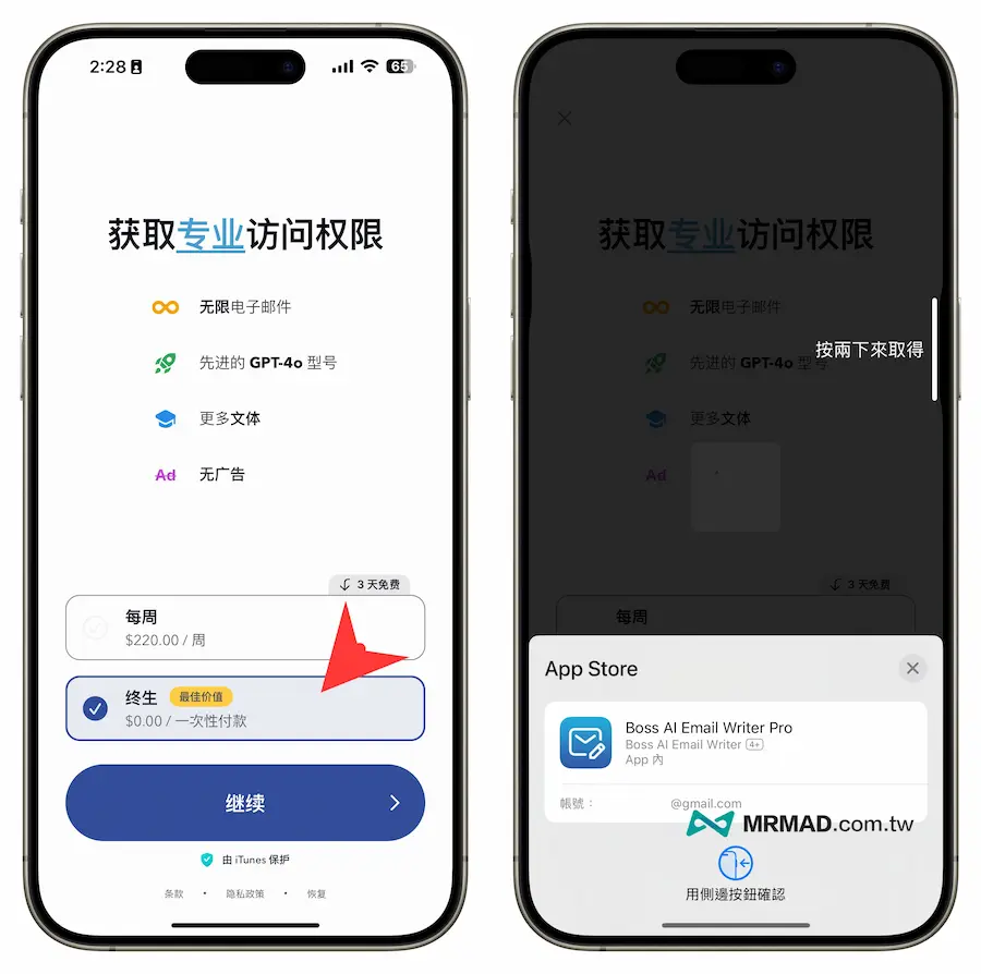 領取《Boss AI》限時免費終身版方式