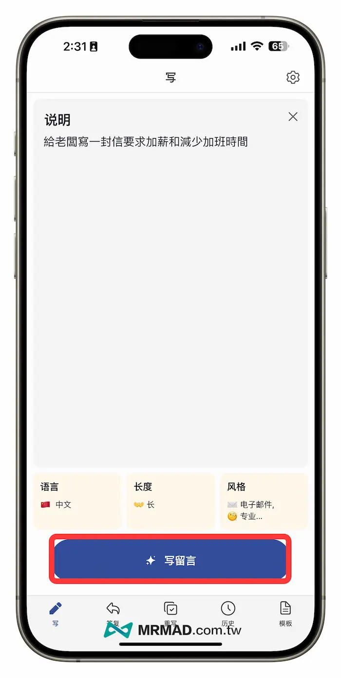 《Boss AI》AI 寫信回信輔助神器 2