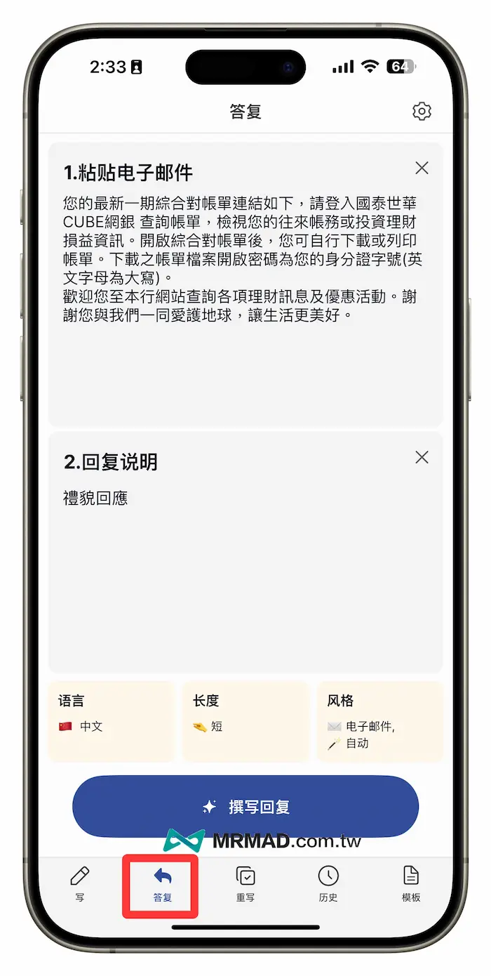 《Boss AI》AI 寫信回信輔助神器 4