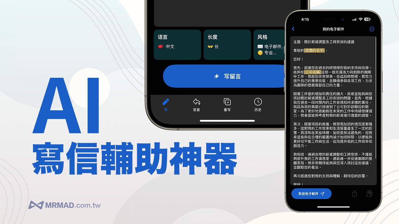 《Boss AI》超強AI回信、寫信和自動校正重寫輔助神器APP