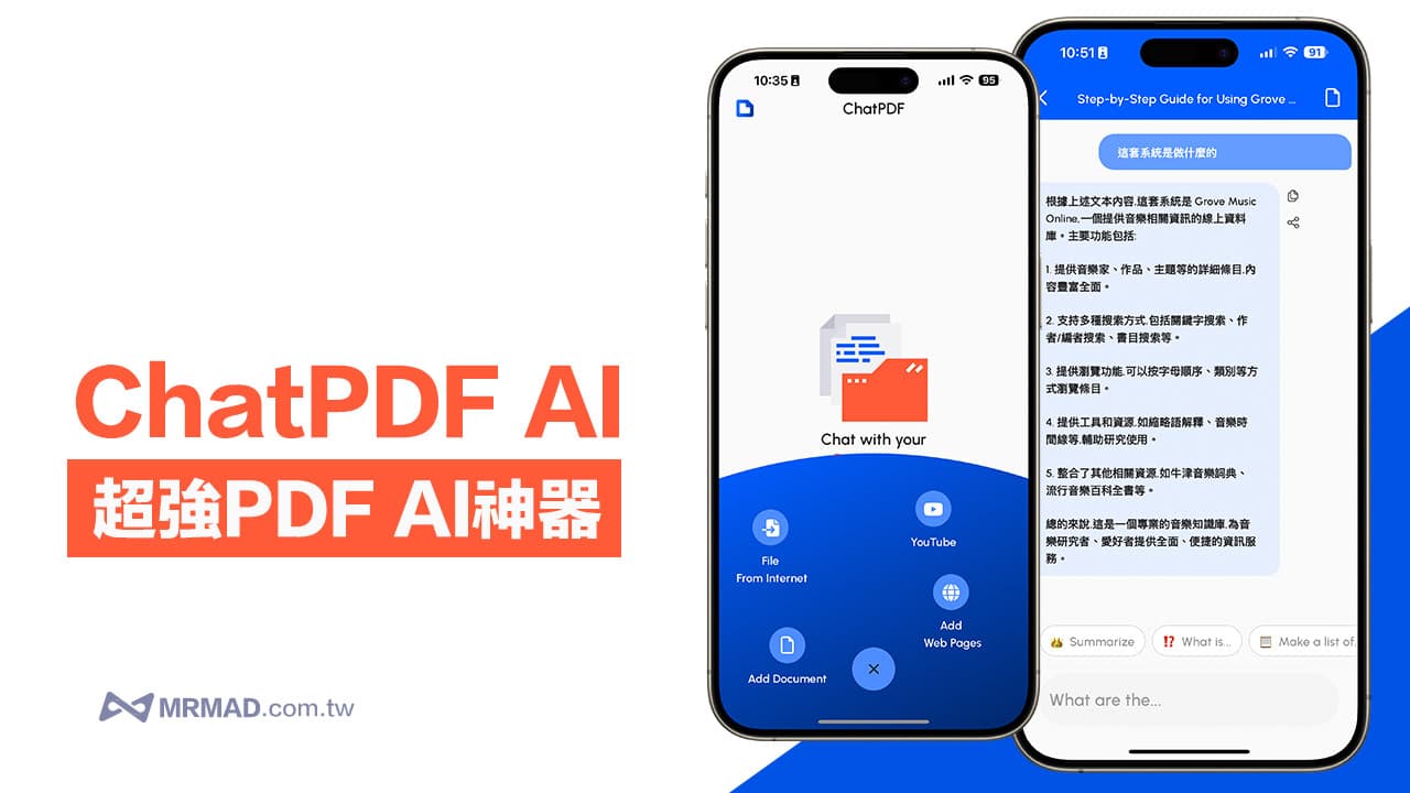 ChatPDF AI免費終身限時領取！快速解答PDF、網頁和影片重點神器