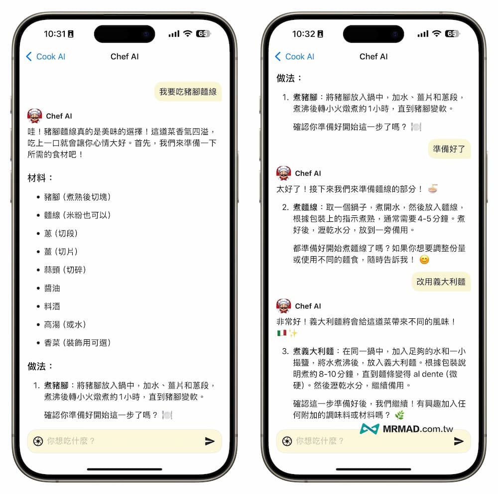 如何透過 Cook AI 快速生成各種食譜 8