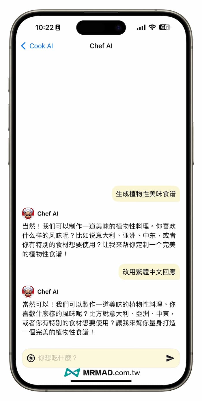 如何透過 Cook AI 快速生成各種食譜 1