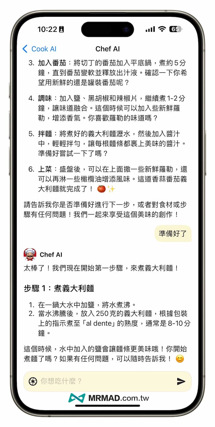 如何透過 Cook AI 快速生成各種食譜 3