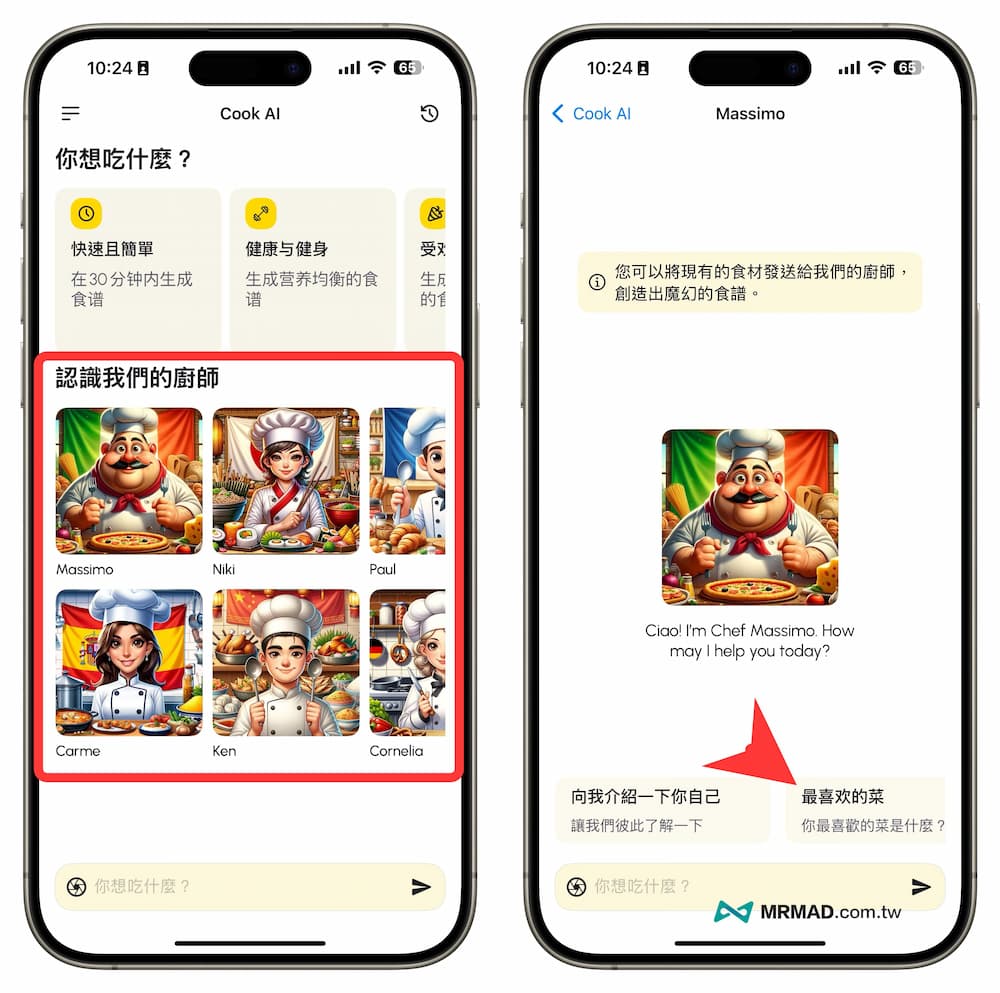 如何透過 Cook AI 快速生成各種食譜 5