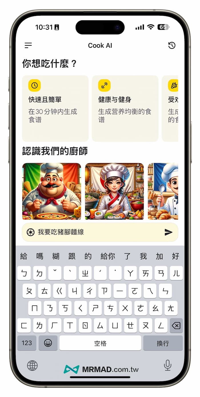 如何透過 Cook AI 快速生成各種食譜 7