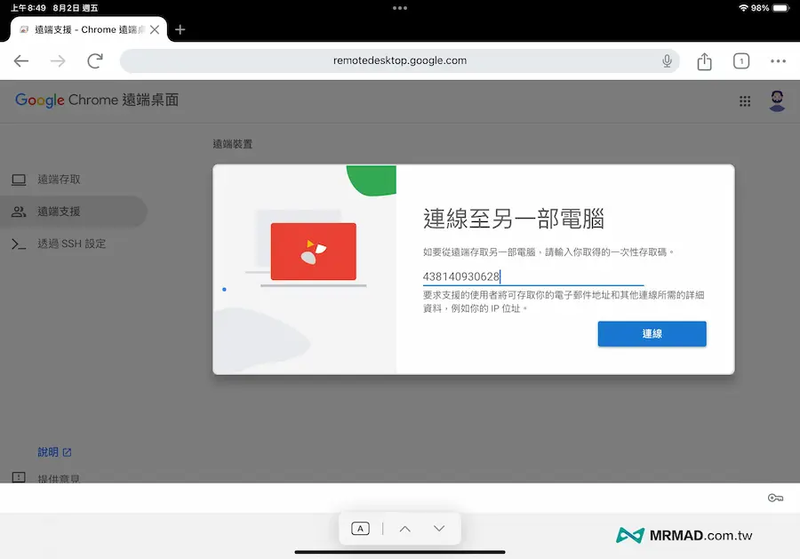 Chrome遠端桌面如何讓其他人連線控制2
