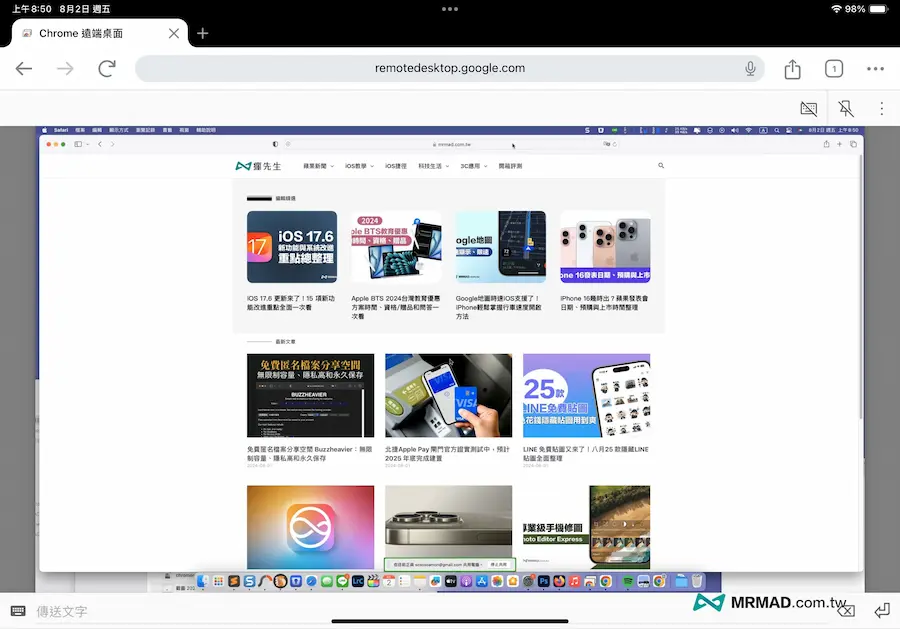 Chrome遠端桌面如何讓其他人連線控制 4